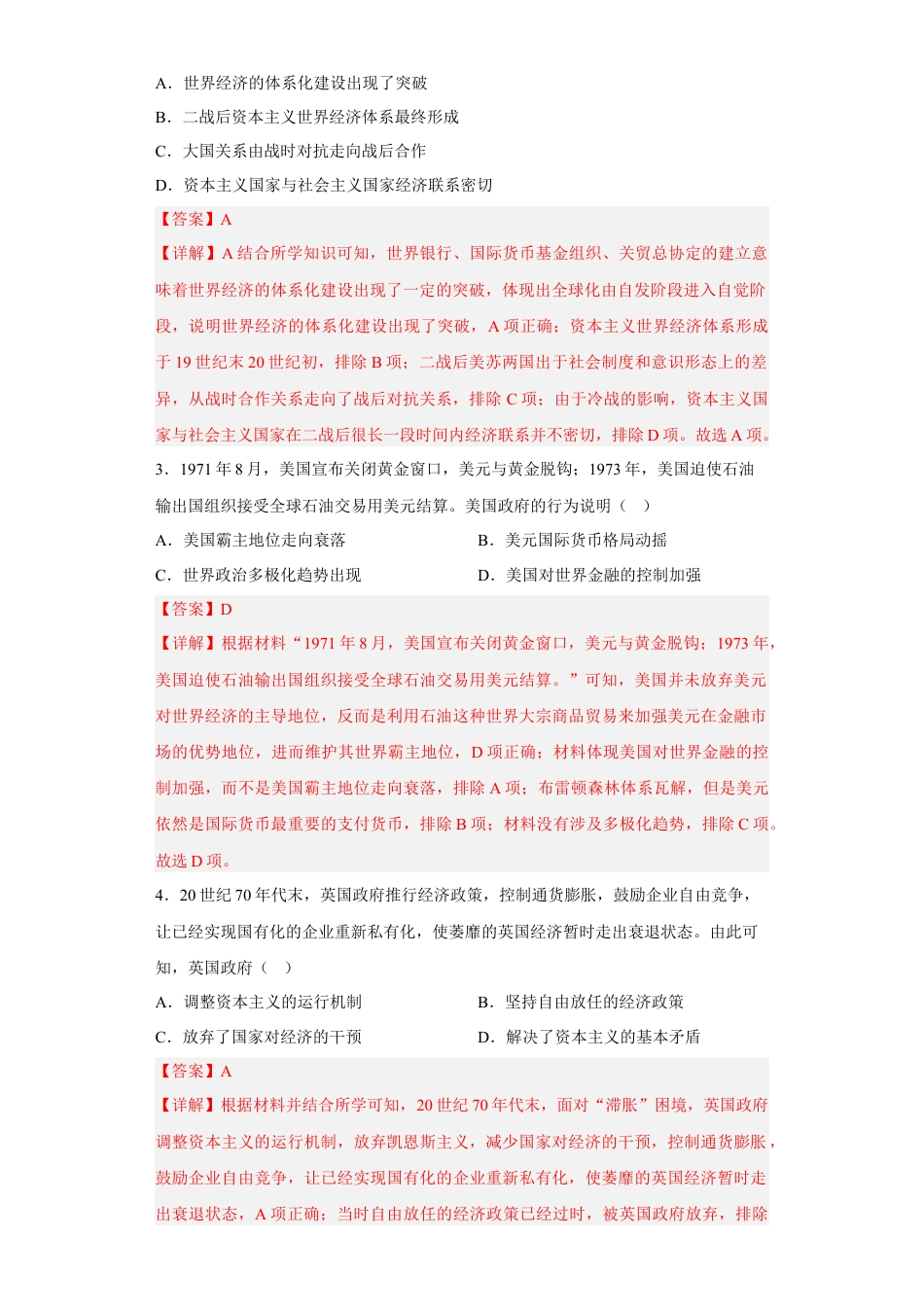 高中历史选修2 第9课 20世纪以来人类的经济与生活（解析版） .docx