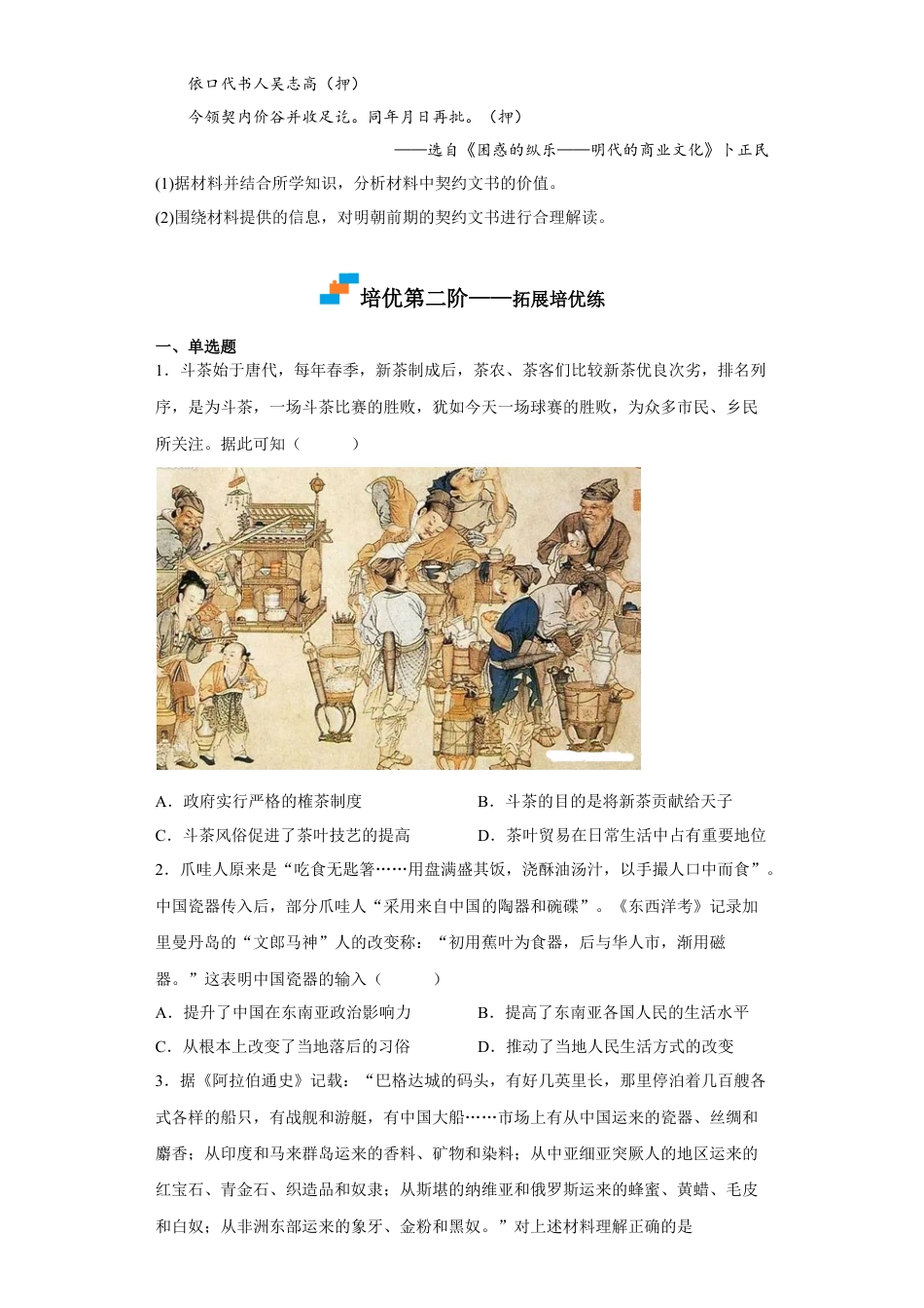 高中历史选修2 第7课 古代的商业贸易（原卷版） .docx