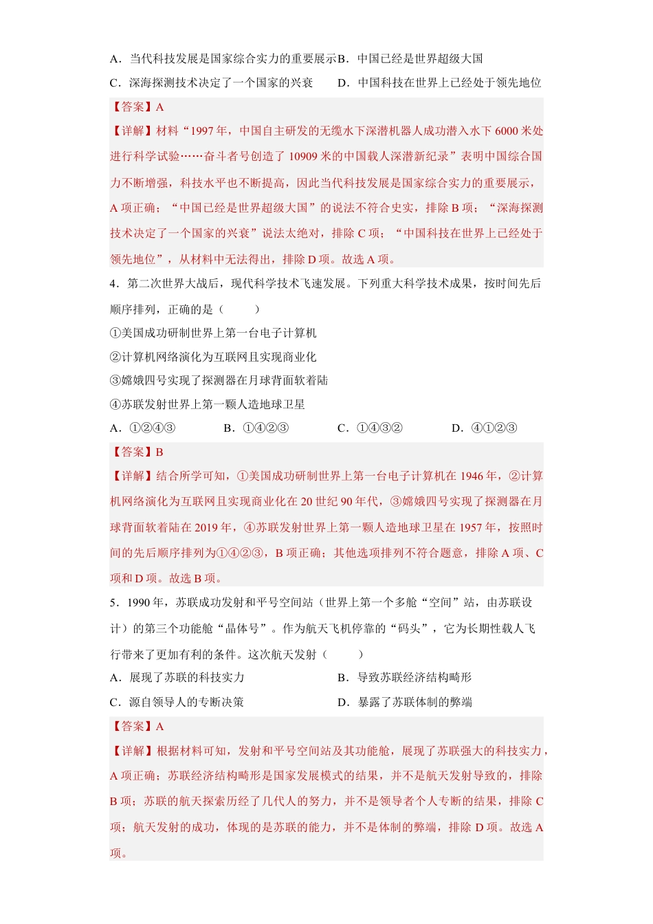 高中历史选修2 第6课 现代科技进步与人类社会发展（解析版） .docx