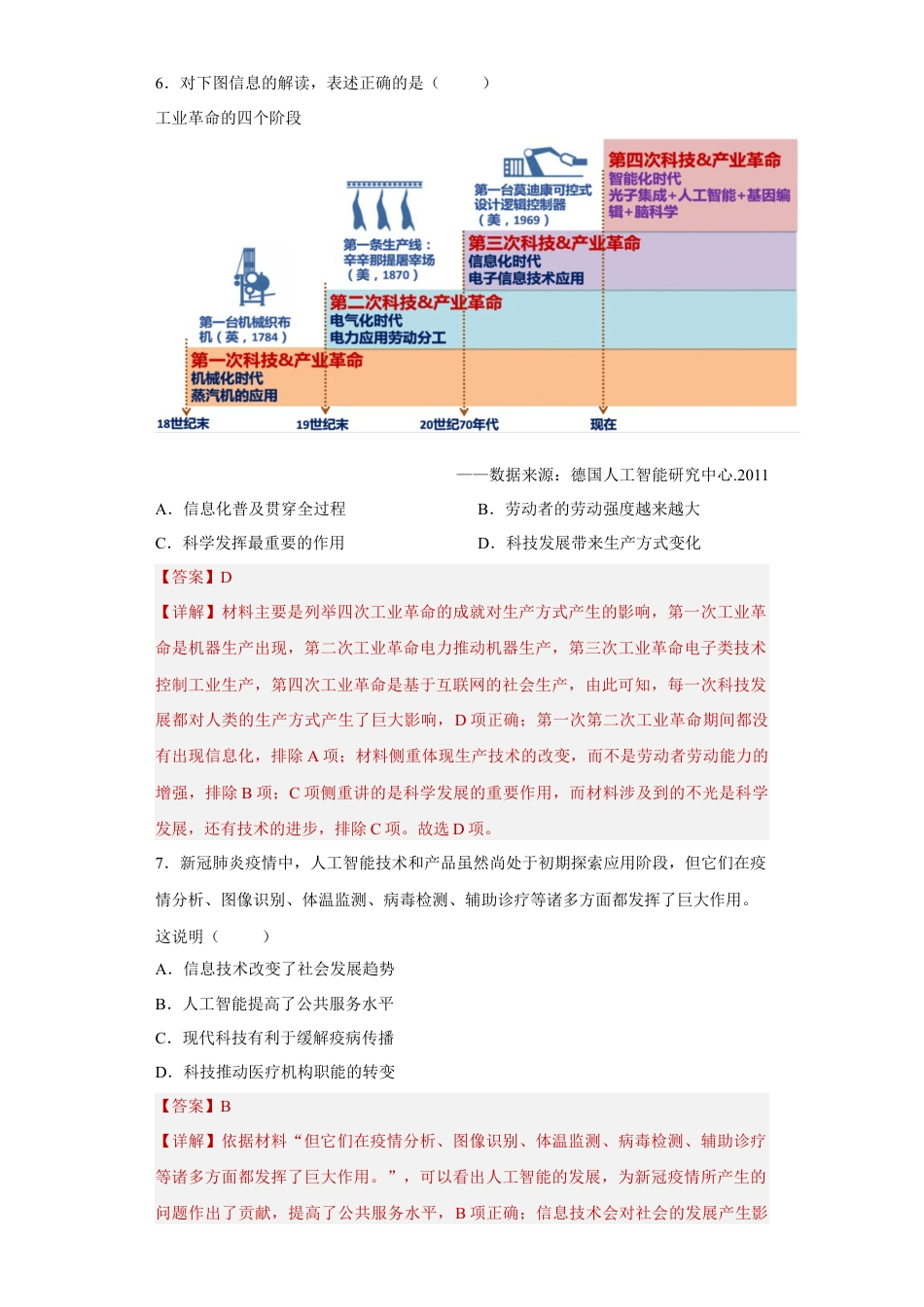 高中历史选修2 第6课 现代科技进步与人类社会发展（解析版） .docx