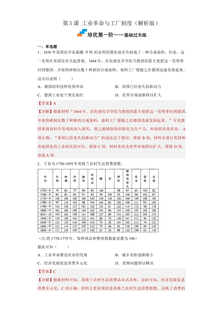 高中历史选修2 第5课 工业革命与工厂制度（解析版） .docx