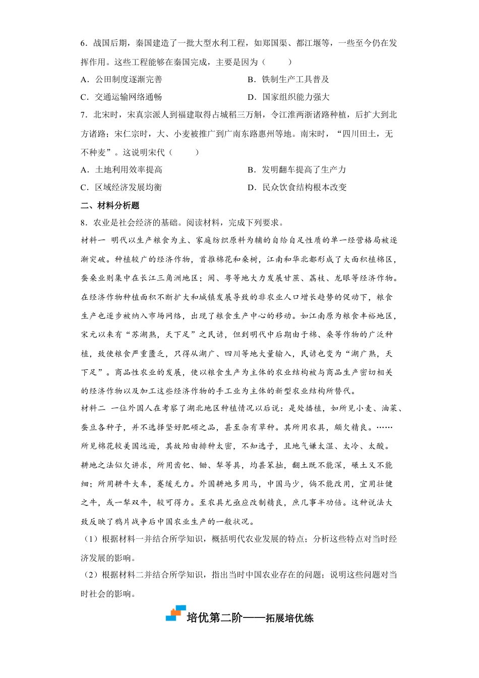 高中历史选修2 第4课 古代的生产工具与劳作（原卷版） .docx