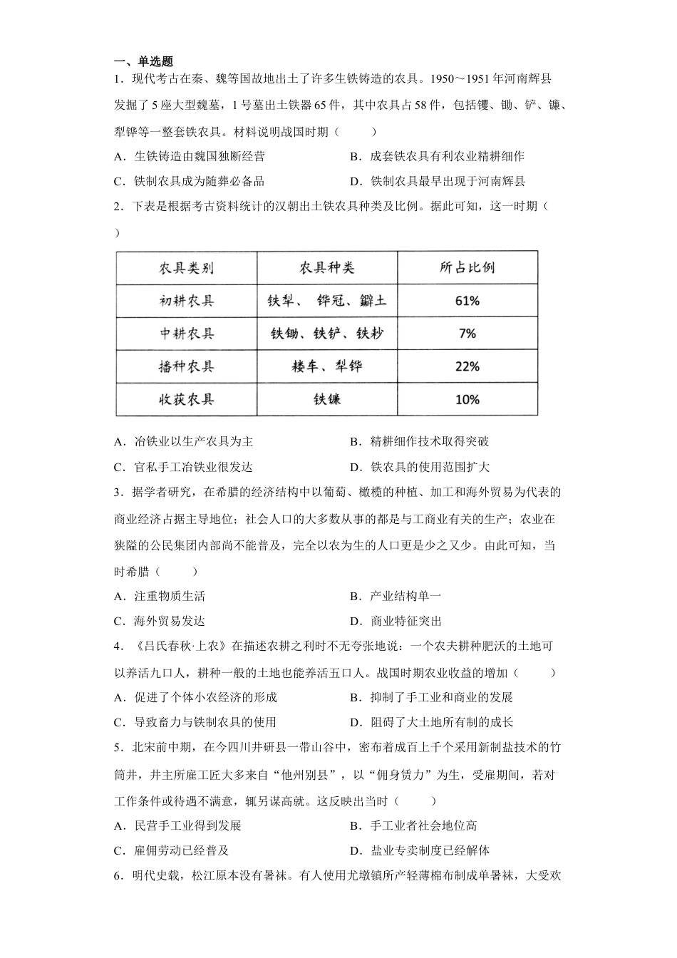 高中历史选修2 第4课 古代的生产工具与劳作（原卷版） .docx