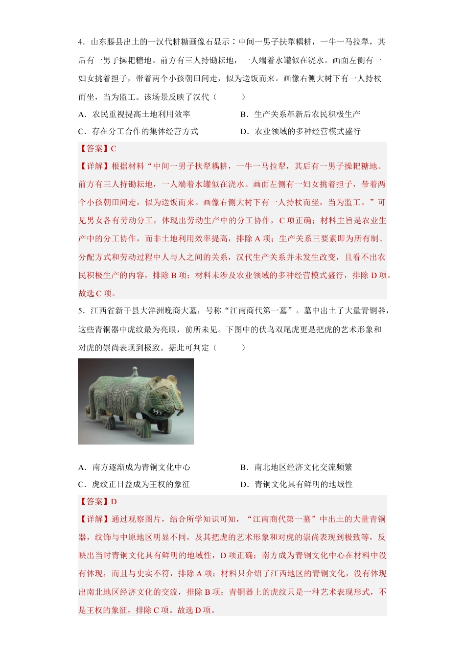 高中历史选修2 第4课 古代的生产工具与劳作（解析版） .docx