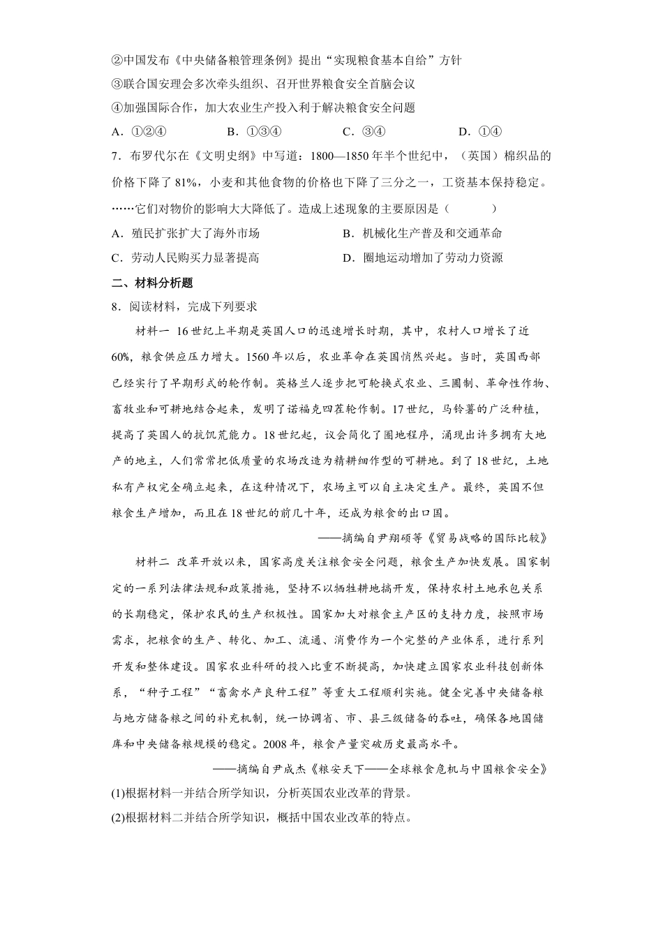 高中历史选修2 第3课 现代食物的生产、储备与食品安全（原卷版）.docx