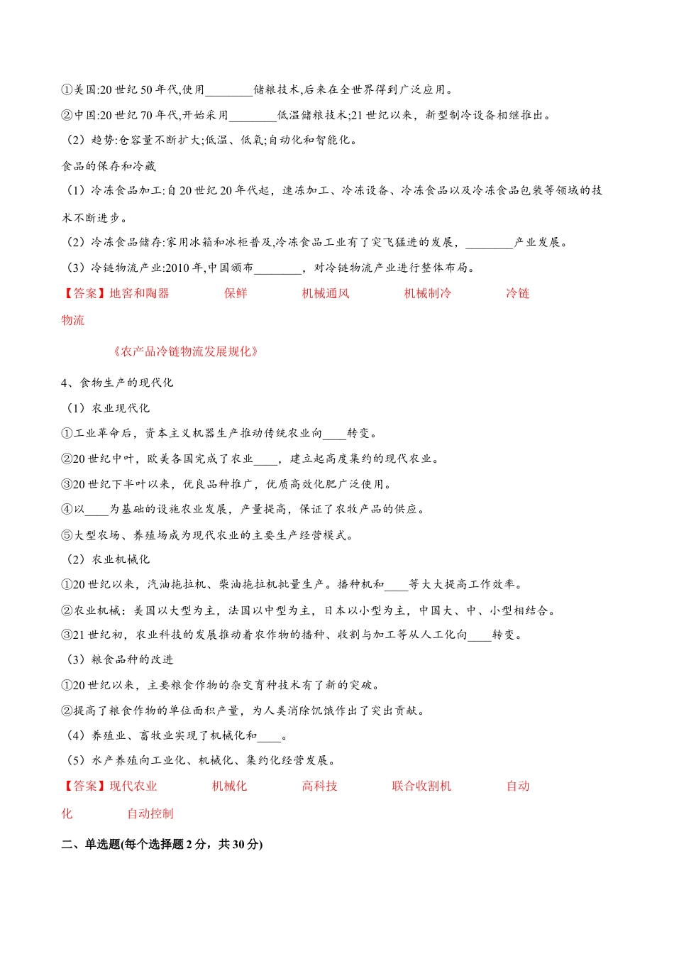 高中历史选修2 第一单元  食物生产与社会生活（A卷•基础过关卷）（解析版）-【单元测试】2022-2023学年高二历史分层训练AB卷（选择性必修2）.docx