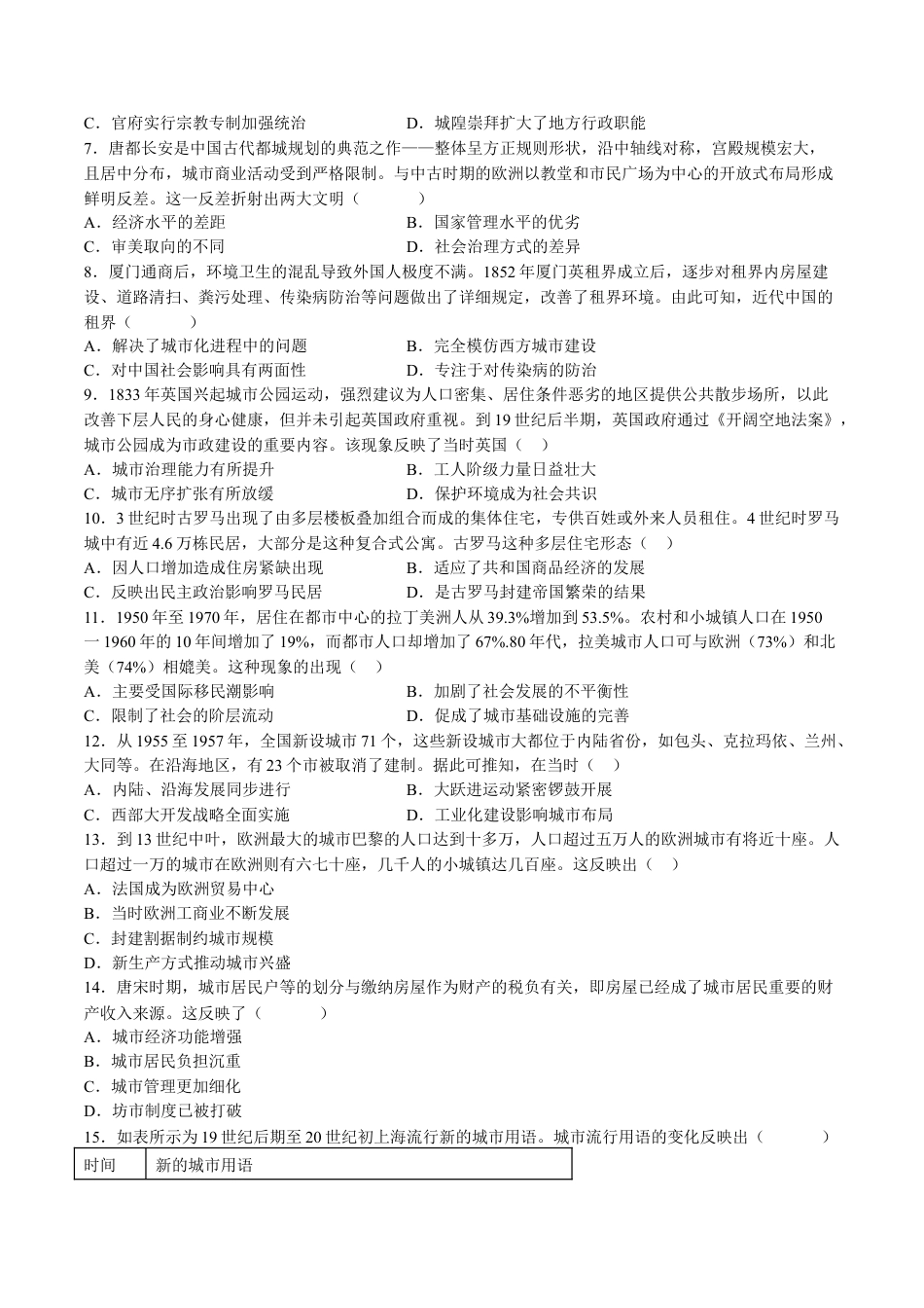 高中历史选修2 第四单元  村落、城镇与居住环境（B卷•能力提升卷）（原卷版）-【单元测试】2022-2023学年高二历史分层训练AB卷（选择性必修2）.docx