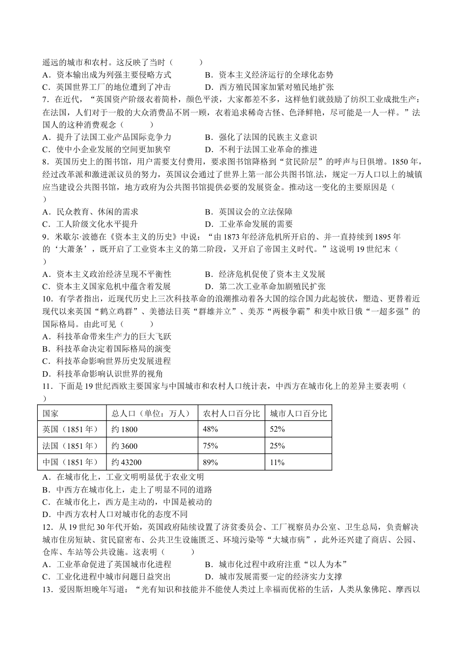 高中历史选修2 第二单元  生产工具与劳作方式（B卷•能力提升卷）（原卷版）-【单元测试】2022-2023学年高二历史分层训练AB卷（选择性必修2）.docx