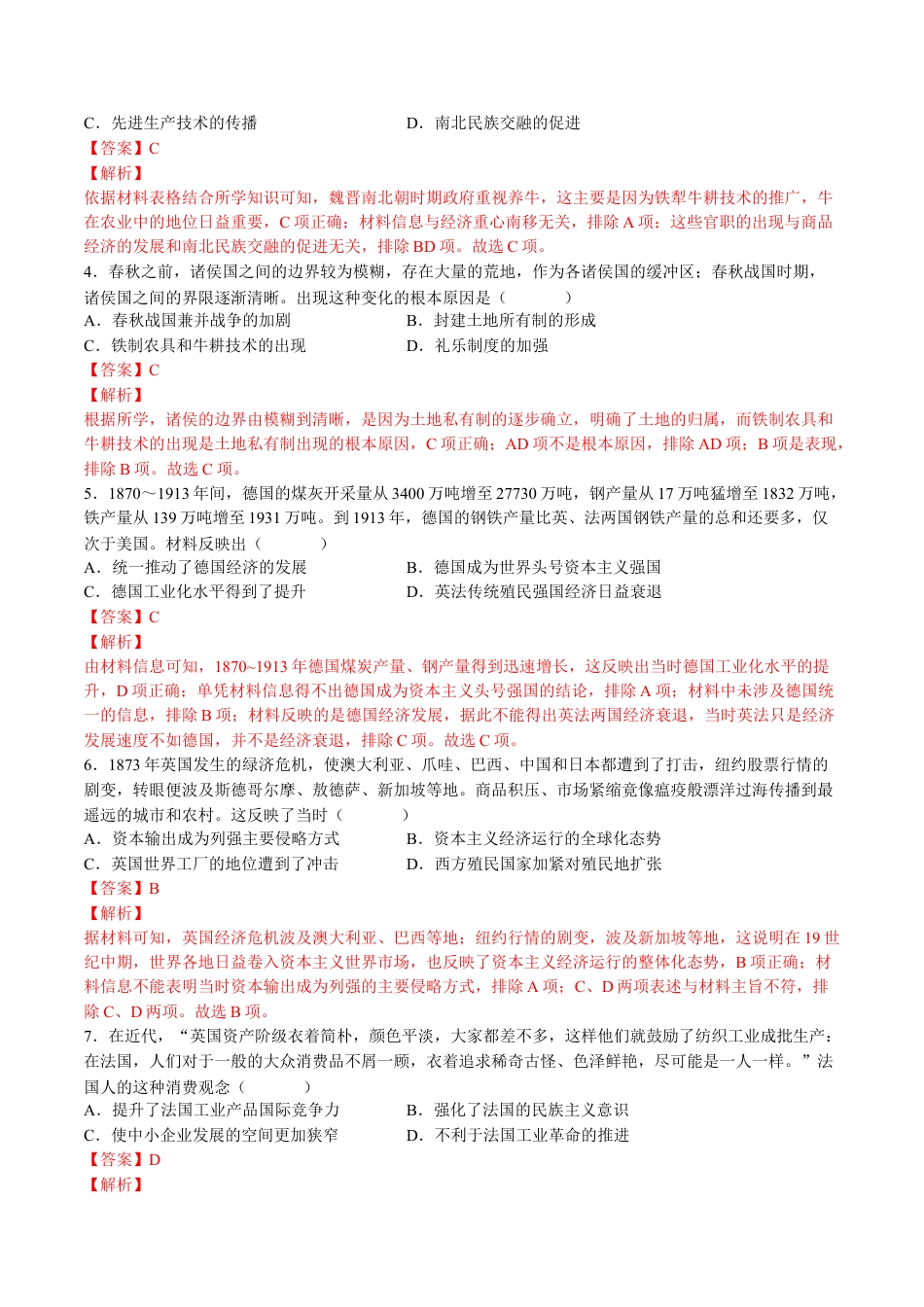 高中历史选修2 第二单元  生产工具与劳作方式（B卷•能力提升卷）（解析版）-【单元测试】2022-2023学年高二历史分层训练AB卷（选择性必修2）.docx