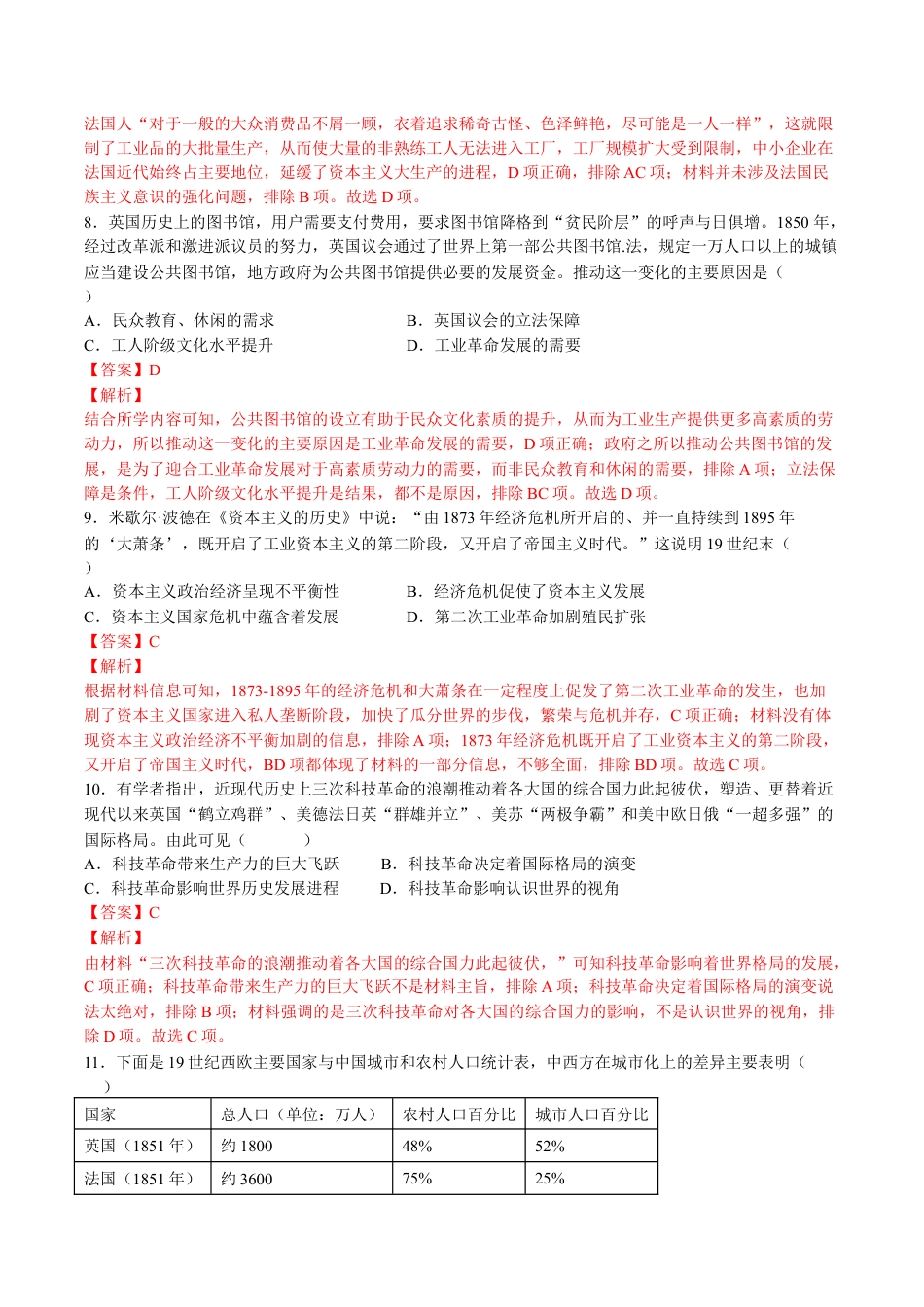 高中历史选修2 第二单元  生产工具与劳作方式（B卷•能力提升卷）（解析版）-【单元测试】2022-2023学年高二历史分层训练AB卷（选择性必修2）.docx