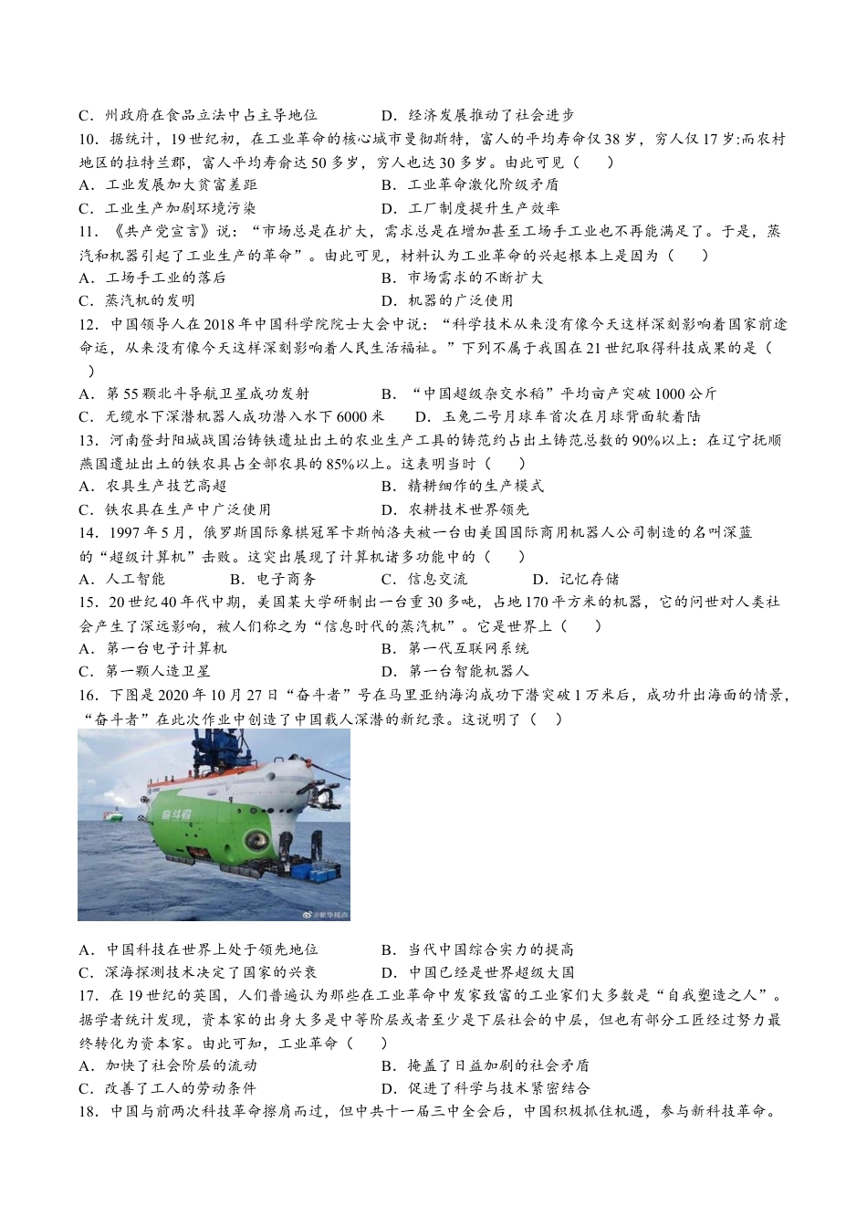 高中历史选修2 第二单元  生产工具与劳作方式（A卷•基础过关卷）（原卷版）-【单元测试】2022-2023学年高二历史分层训练AB卷（选择性必修2）.docx