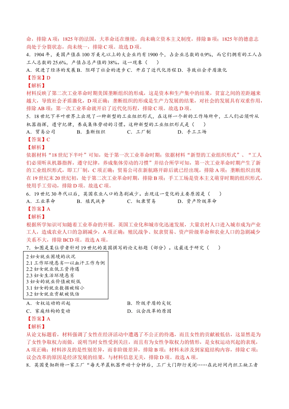 高中历史选修2 第二单元  生产工具与劳作方式（A卷•基础过关卷）（解析版）-【单元测试】2022-2023学年高二历史分层训练AB卷（选择性必修2）.docx