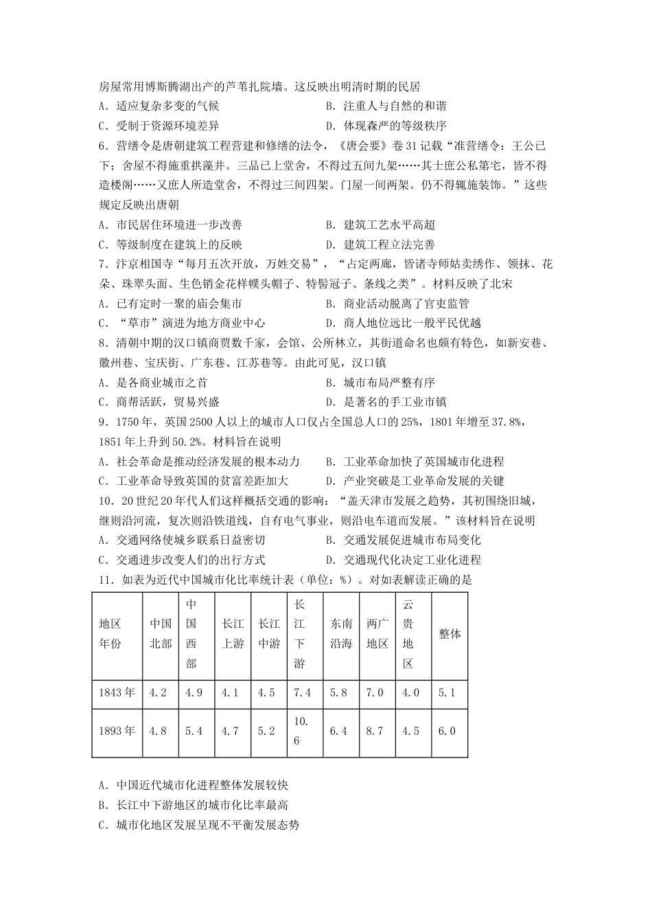 高中历史选修2 第四单元 村落、城镇与居住环境 测试--2021-2022学年高中历史统编版（2019）选择性必修二经济与社会生活(word版含答案）.docx