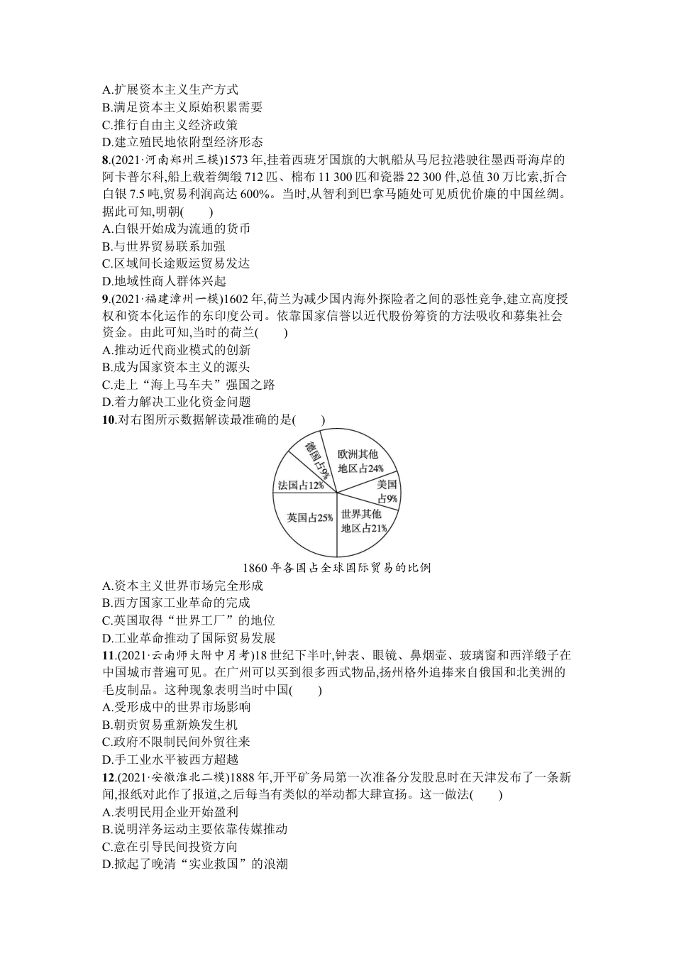 高中历史选修2 第三单元 商业贸易与日常生活 单元测评卷 --2022-2023学年统编版（2019）历史选择性必修2(word版含答案）.docx