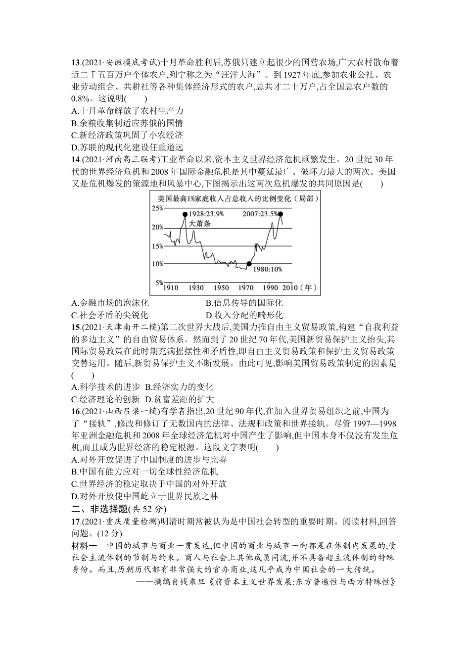 高中历史选修2 第三单元 商业贸易与日常生活 单元测评卷 --2022-2023学年统编版（2019）历史选择性必修2(word版含答案）.docx