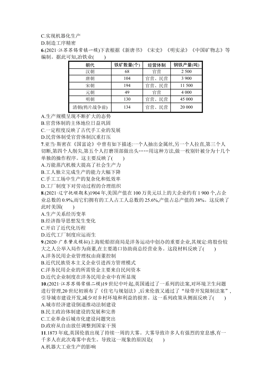 高中历史选修2 第二单元 生产工具与劳动方式 单元测评卷--2022-2023学年统编版（2019）高中历史选择性必修2(word版含答案）.docx