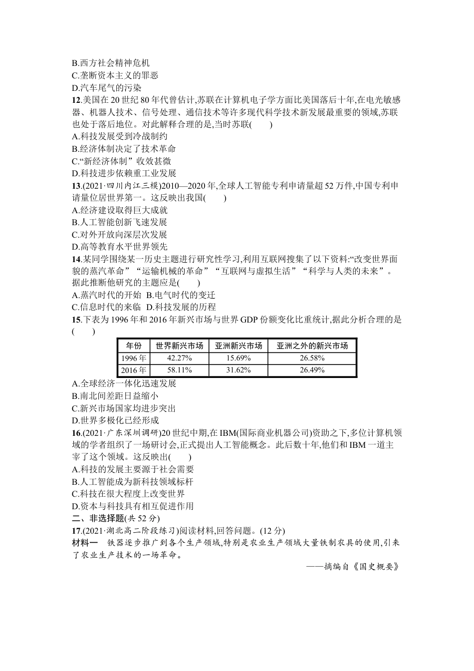 高中历史选修2 第二单元 生产工具与劳动方式 单元测评卷--2022-2023学年统编版（2019）高中历史选择性必修2(word版含答案）.docx