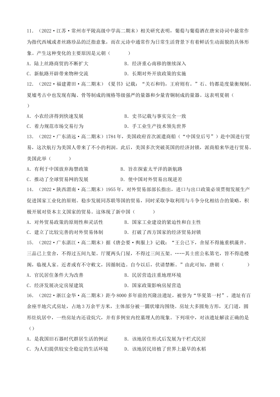 高中历史选修2 期末真题重组卷（一）（25+4模式）（原卷版）.docx