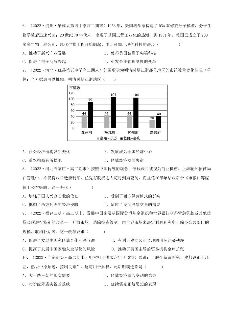 高中历史选修2 期末真题重组卷（三）（15+4模式）（原卷版）.docx