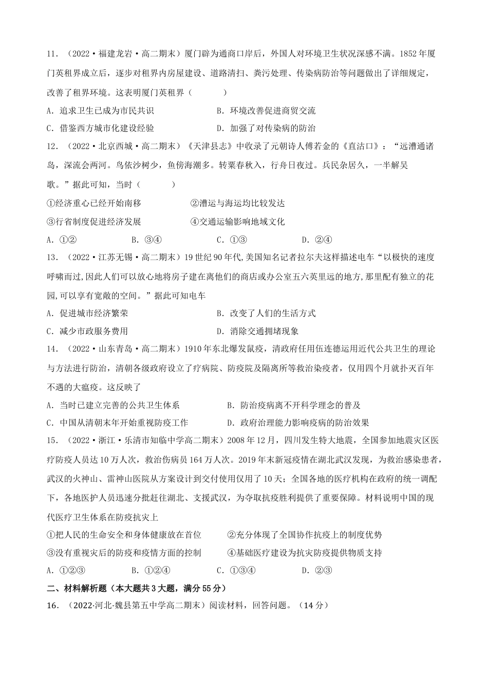 高中历史选修2 期末真题重组卷（三）（15+4模式）（原卷版）.docx