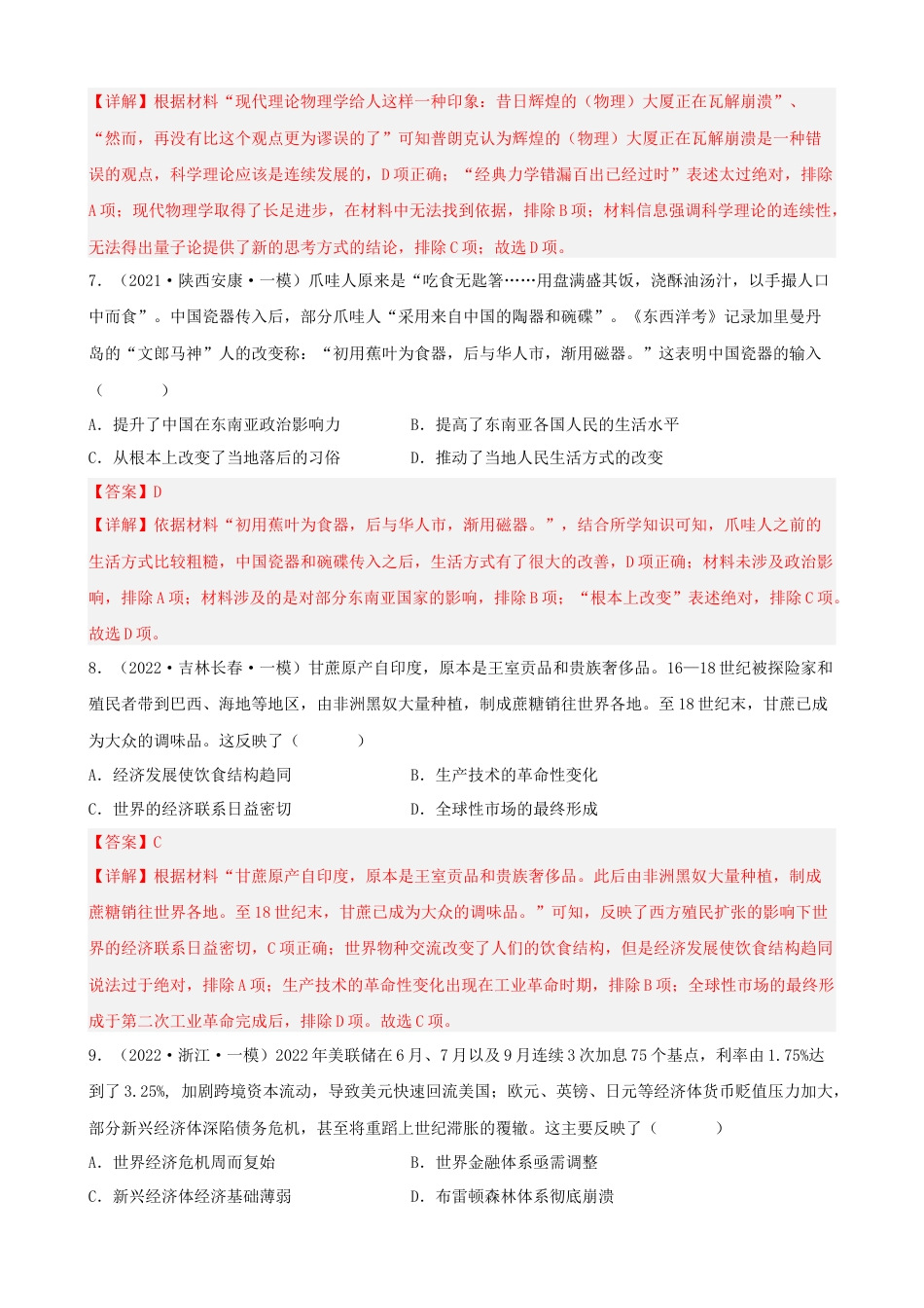 高中历史选修3 期末真题重组卷（二）（16+3模式）（解析版）.docx