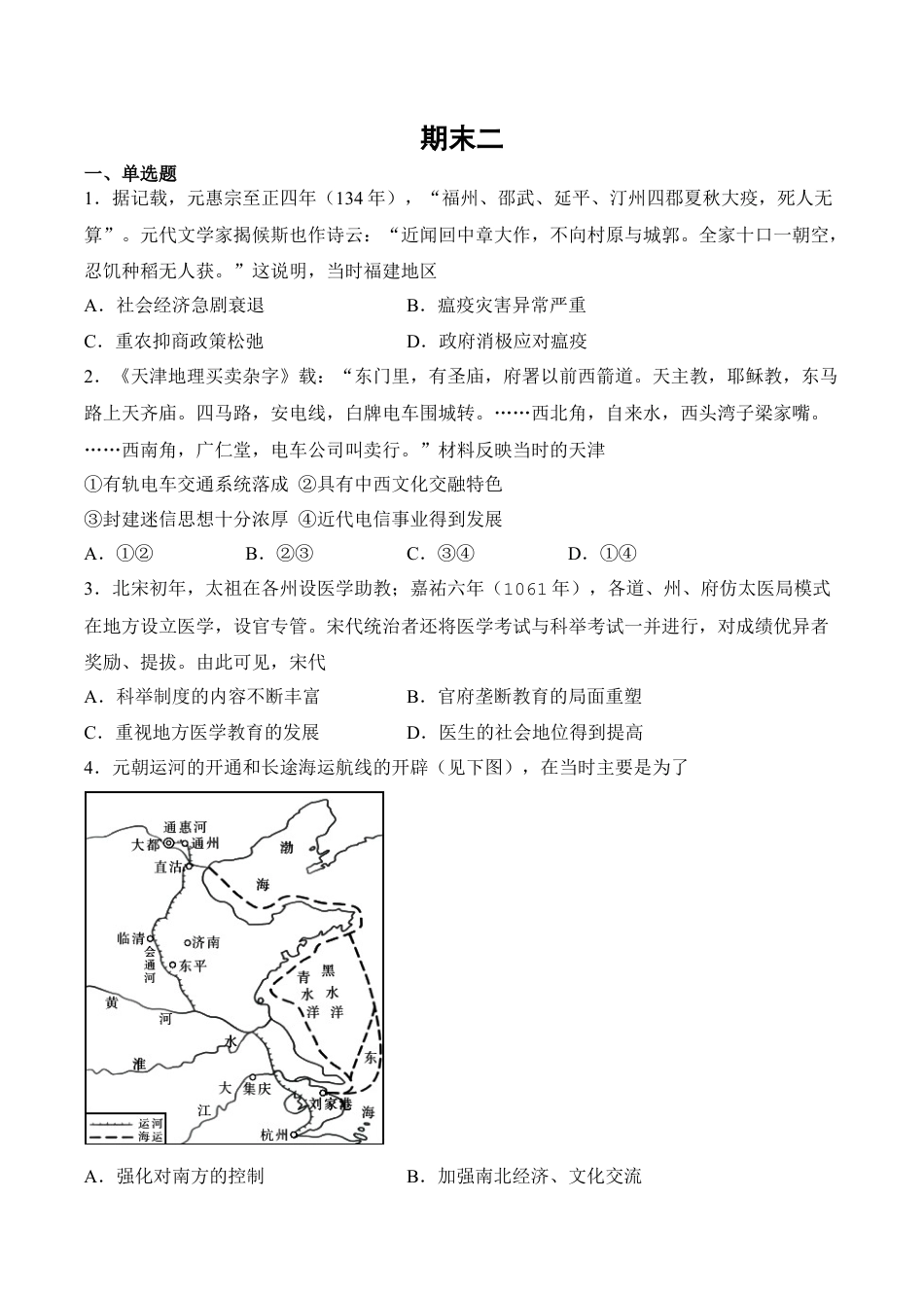 高中历史选修3 期末卷（二）（含答案解析）-2022-2023学年高二历史期中期末复习备考必刷题（选择性必修二：经济与社会生活）.docx