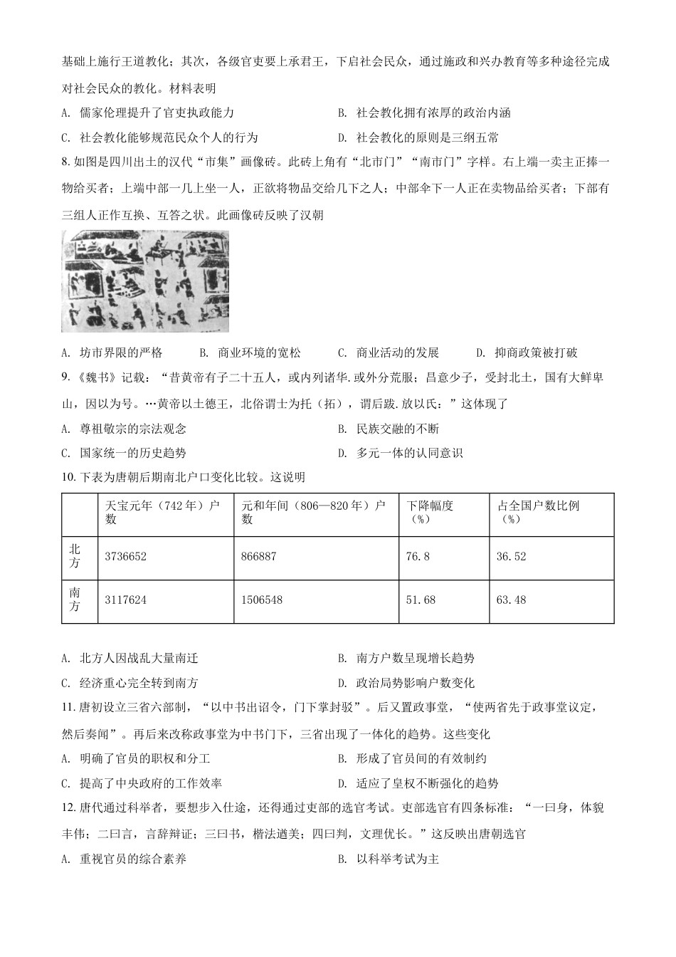 高中历史选修3 高二下学期期末考试历史试题（原卷版）.docx