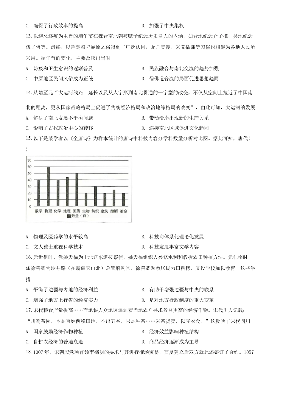 高中历史选修3 高二下学期期末考试历史试题（原卷版）.docx