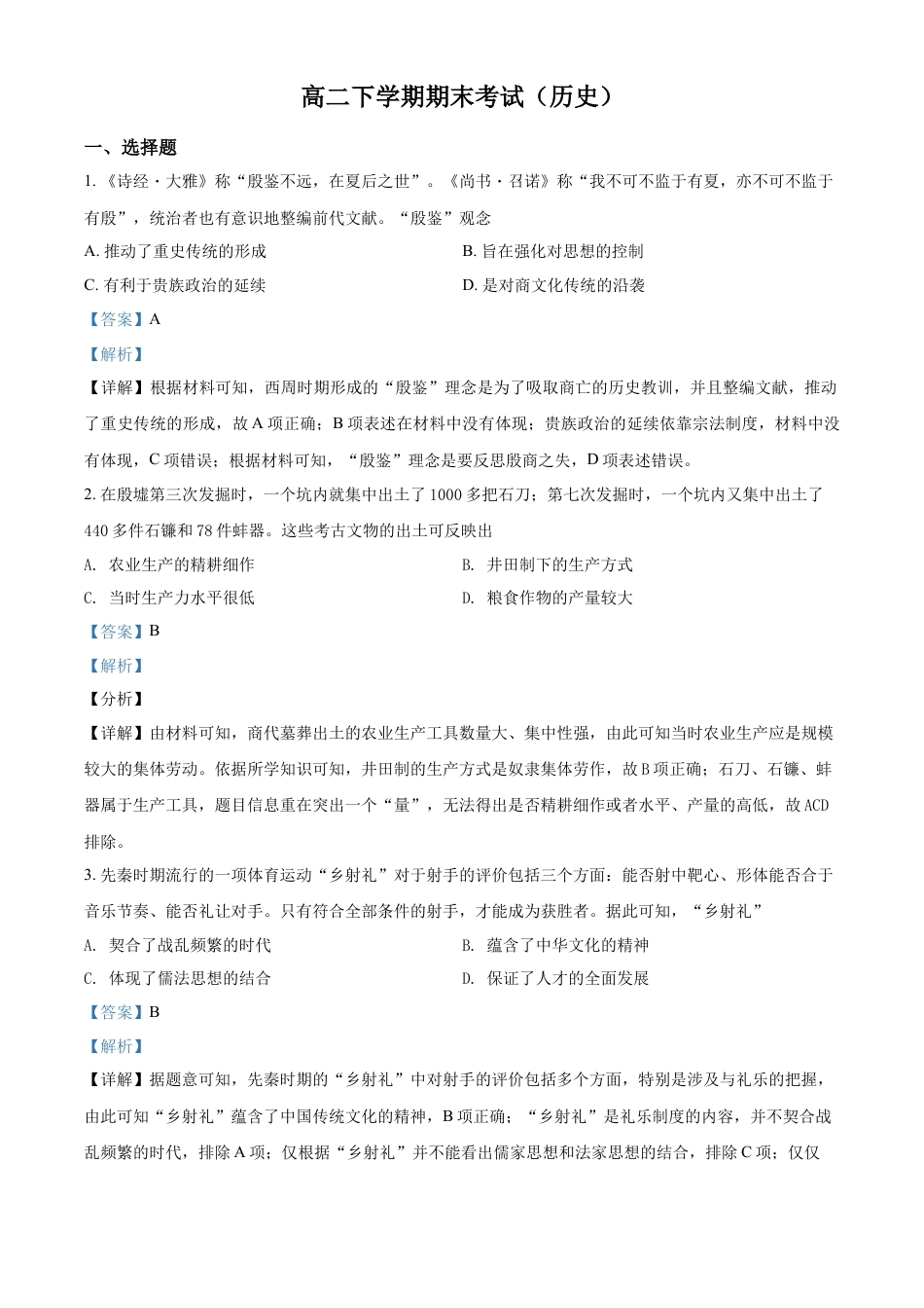 高中历史选修3 高二下学期期末考试历史试题（解析版）.docx