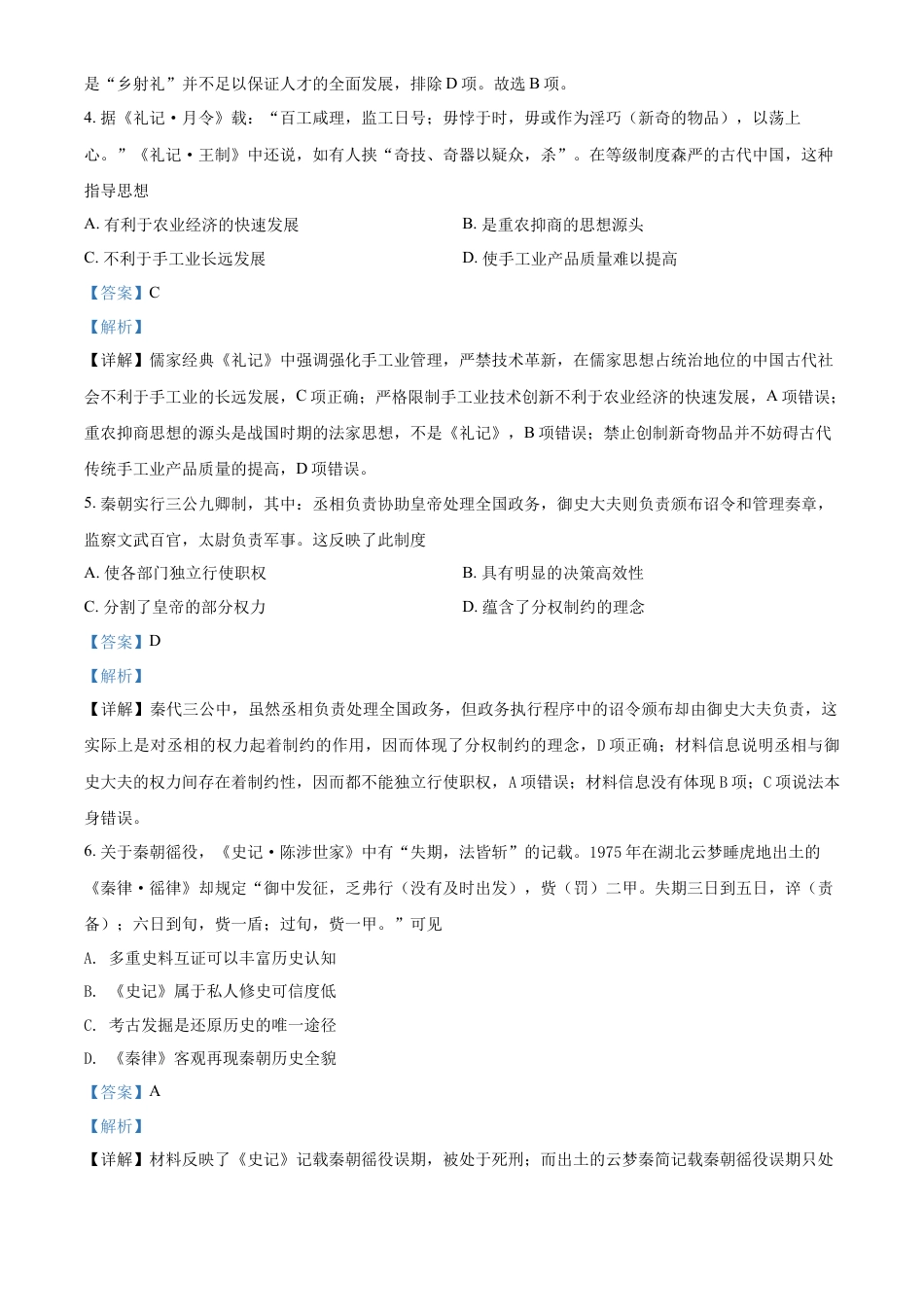 高中历史选修3 高二下学期期末考试历史试题（解析版）.docx