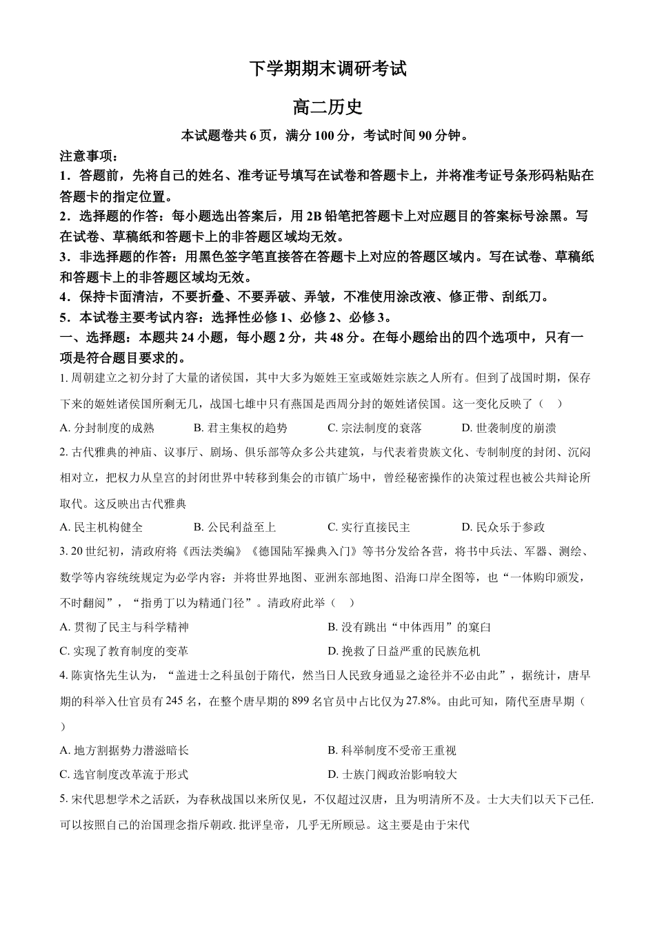 高中历史选修3 高二下学期期末考试历史试题（原卷版） (1).docx