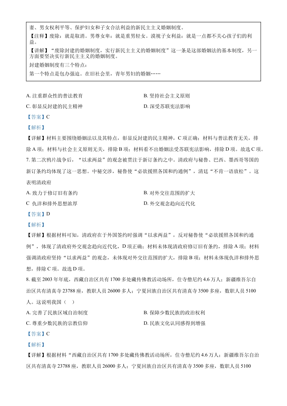 高中历史选修3 高二下学期期末考试历史试题（解析版） (1).docx