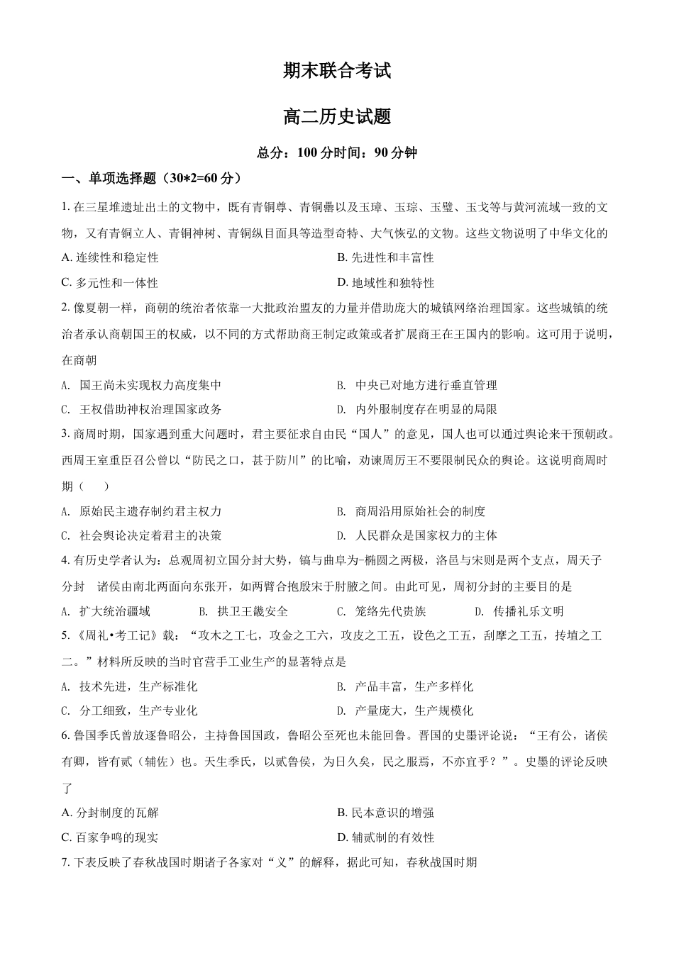 高中历史选修3 高二下学期期末考试历史试题（原卷版） (2).docx