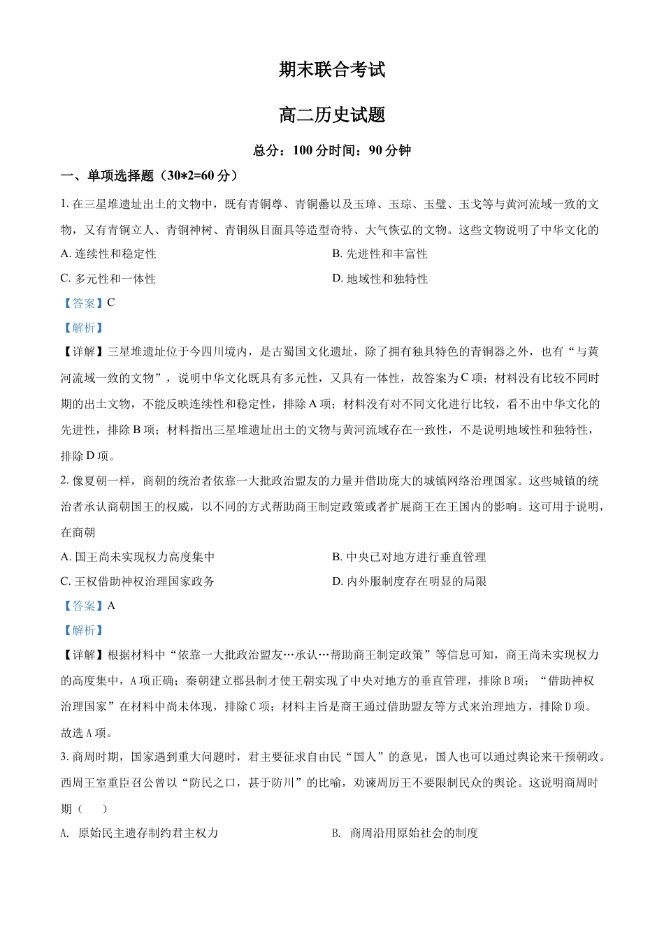 高中历史选修3 高二下学期期末考试历史试题（解析版） (2).docx
