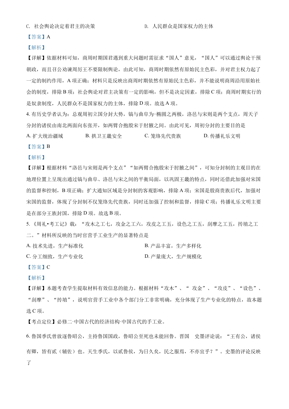 高中历史选修3 高二下学期期末考试历史试题（解析版） (2).docx