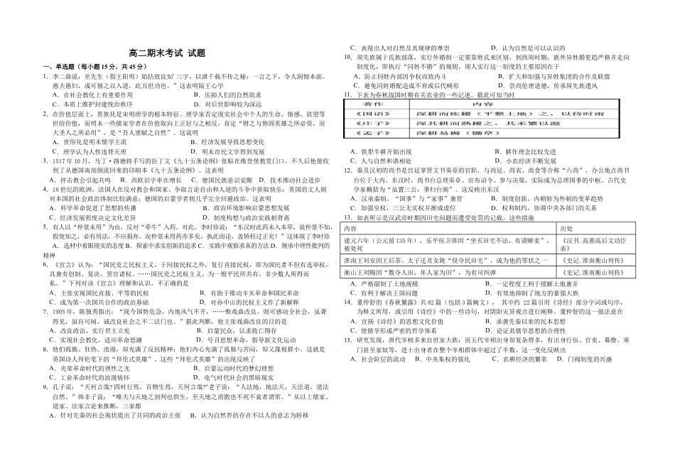 高中历史选修3 高二上学期期末考试历史试题.docx