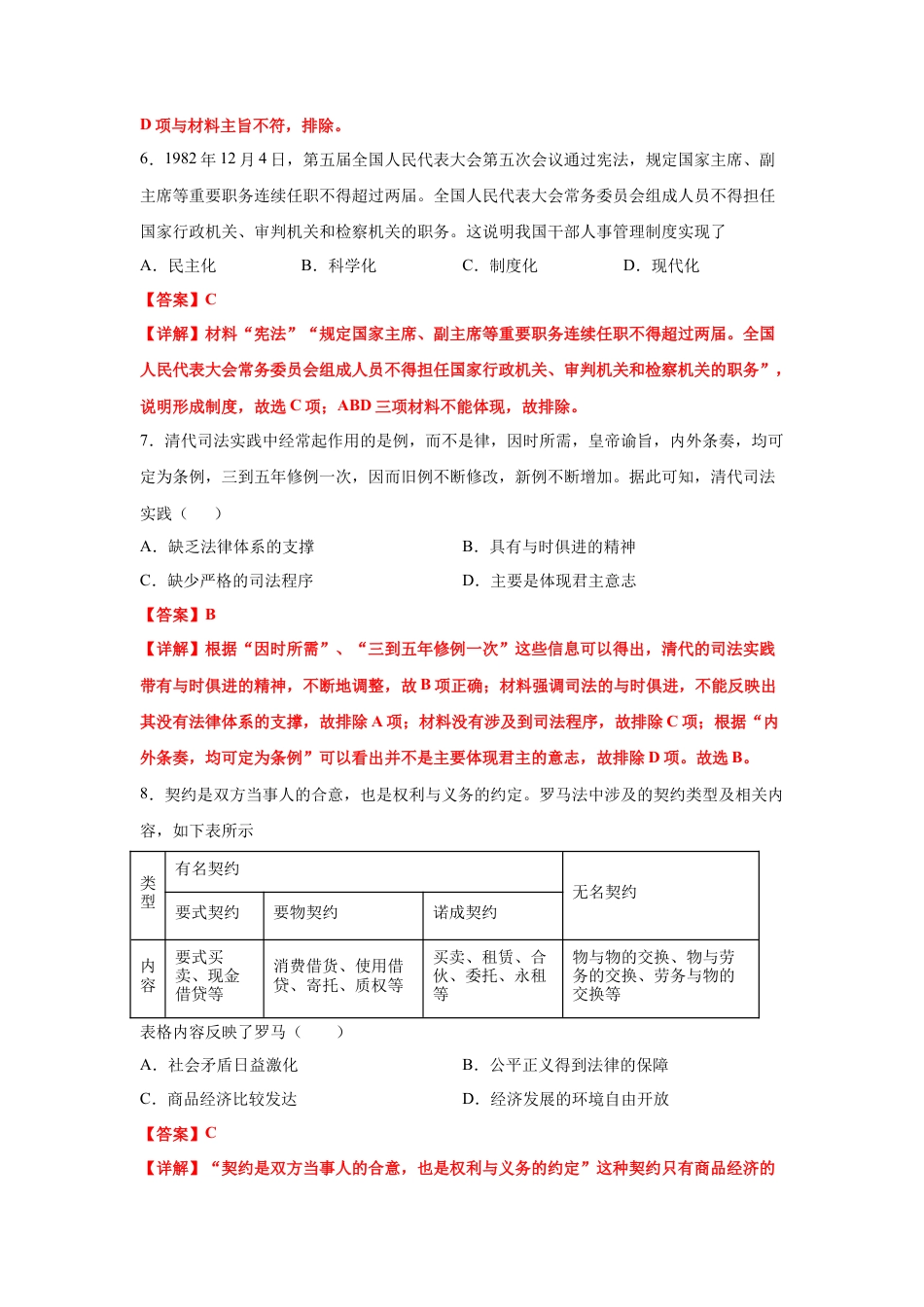 高中历史选修3 高二历史上学期期末测试卷03（选择性必修1、2）（解析版）.docx