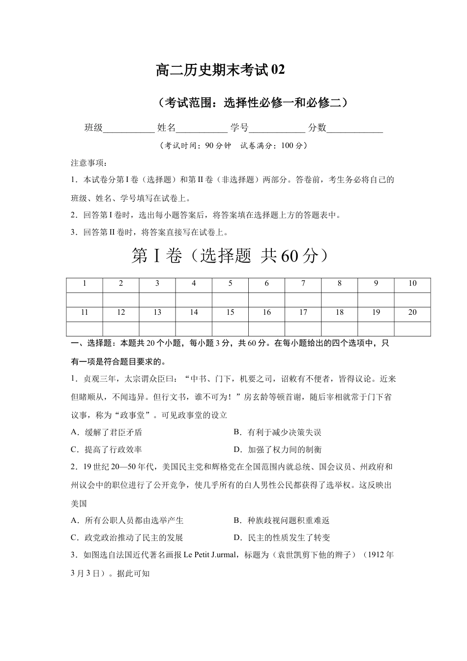 高中历史选修3 高二历史上学期期末测试卷02（选择性必修1、2）（原卷版）.docx