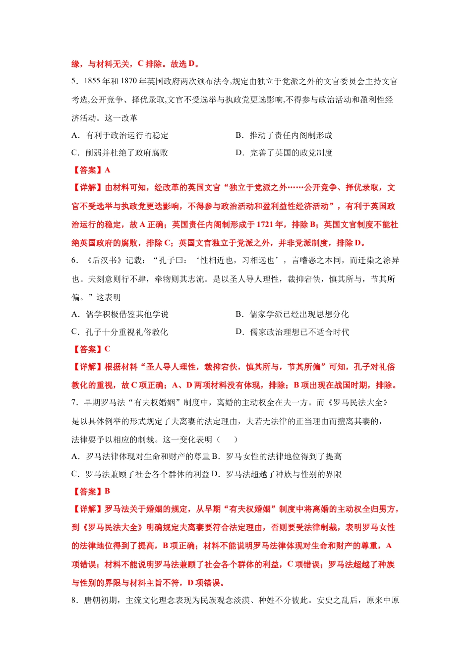 高中历史选修3 高二历史上学期期末测试卷02（选择性必修1、2）（解析版）.docx