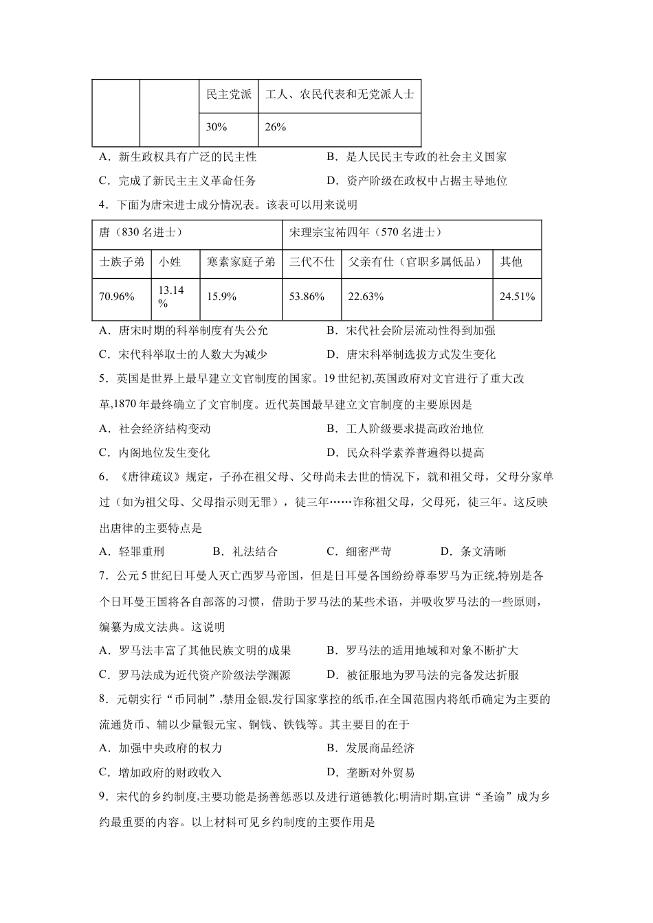 高中历史选修3 高二历史上学期期末测试卷01（选择性必修1、2）（原卷版）.docx