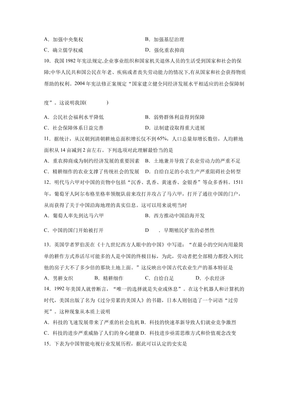 高中历史选修3 高二历史上学期期末测试卷01（选择性必修1、2）（原卷版）.docx