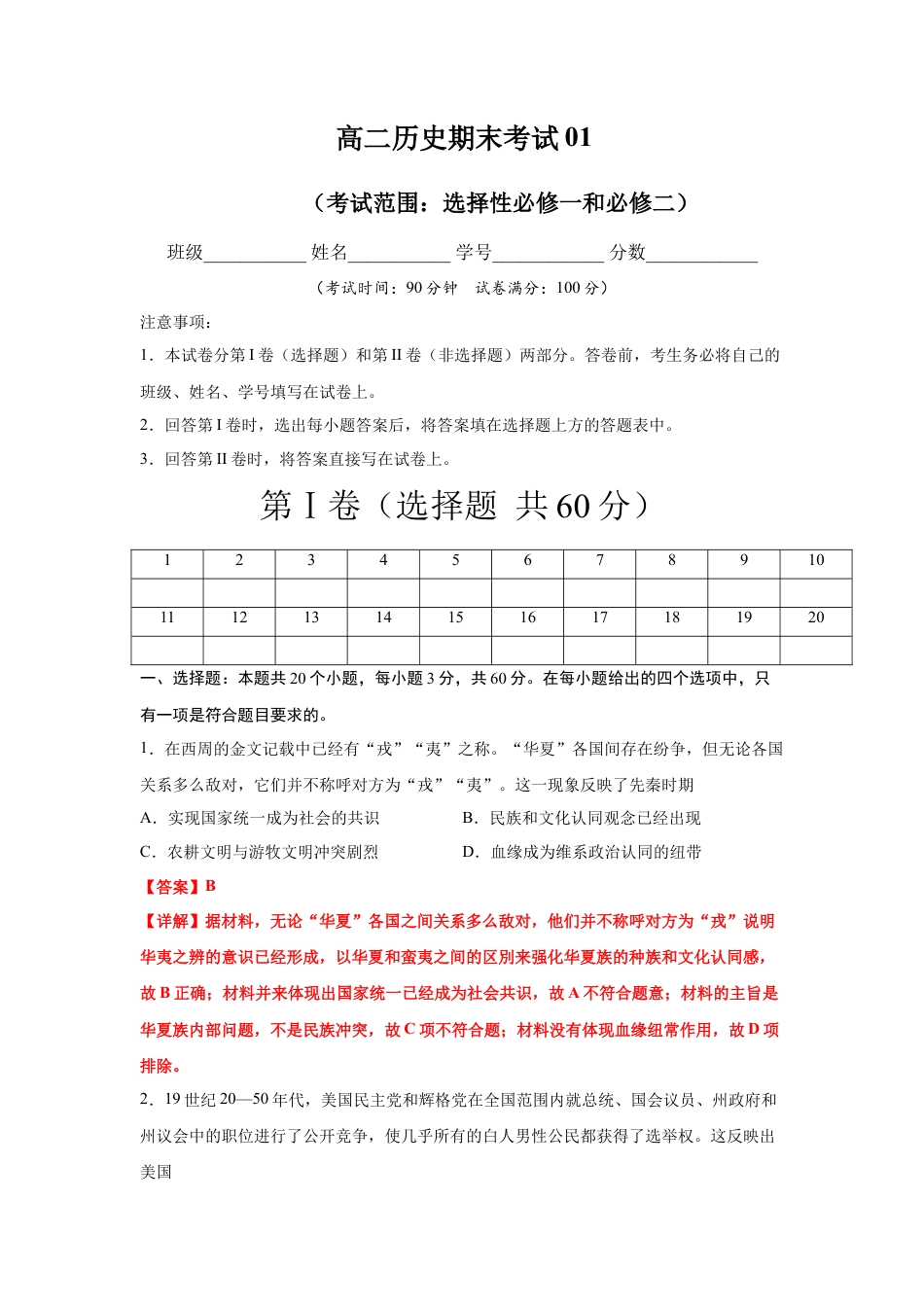 高中历史选修3 高二历史上学期期末测试卷01（选择性必修1、2）（解析版）.docx