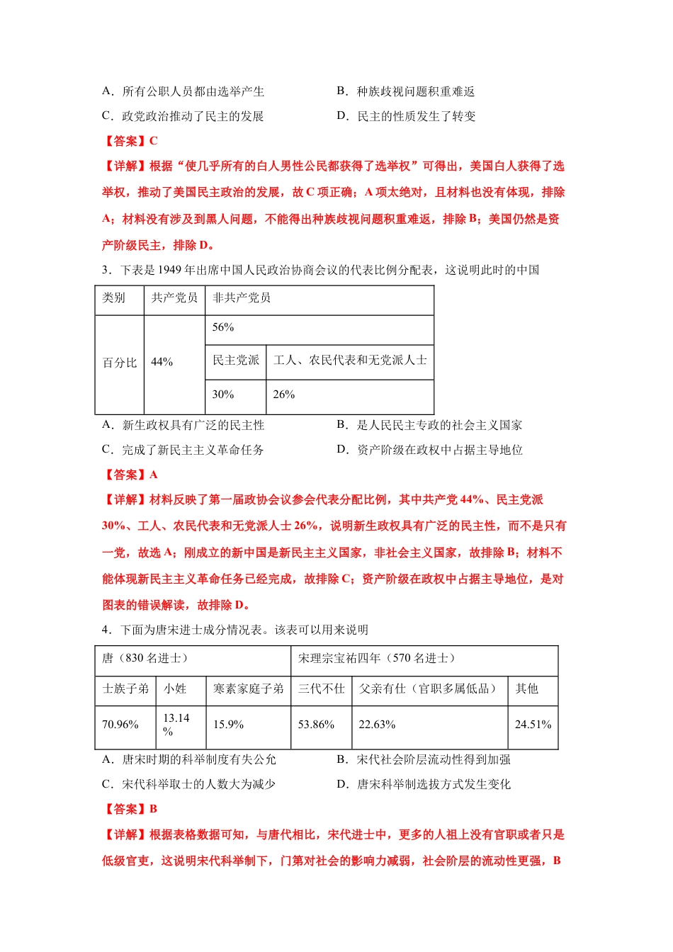 高中历史选修3 高二历史上学期期末测试卷01（选择性必修1、2）（解析版）.docx
