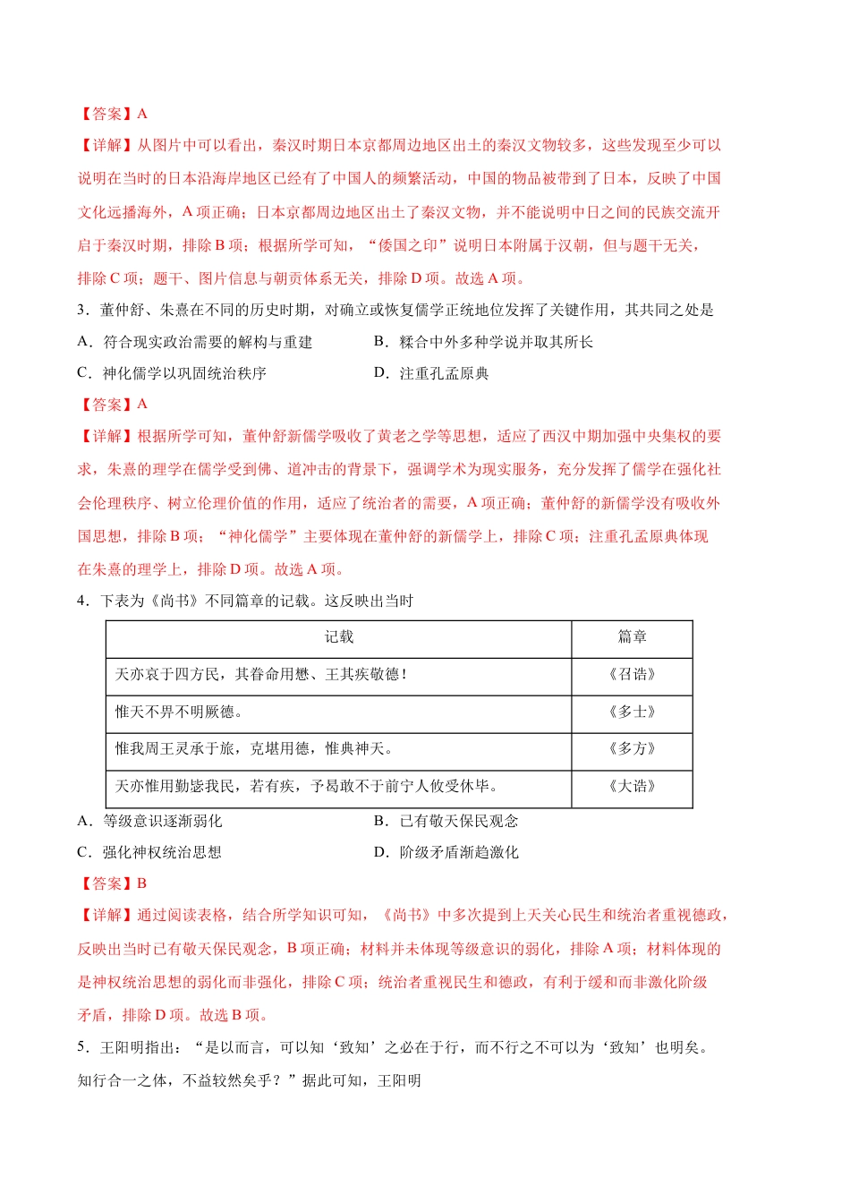 高中历史选修3 历史（统编版B卷）-（全解全析）（范围：统编版选必三1-5单元）.docx