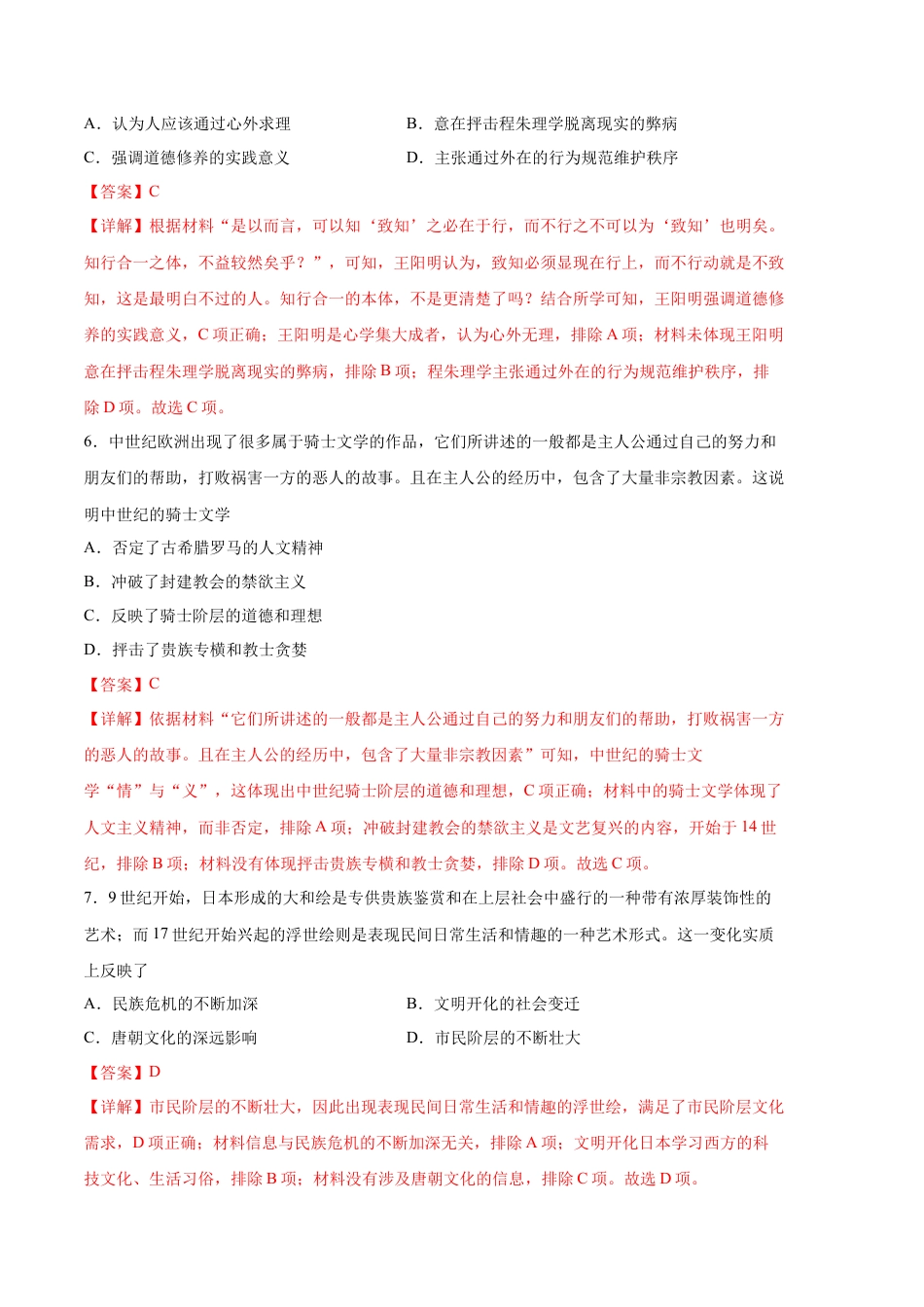 高中历史选修3 历史（统编版B卷）-（全解全析）（范围：统编版选必三1-5单元）.docx