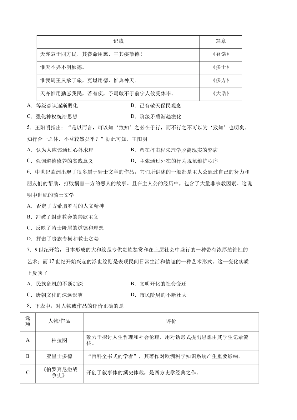 高中历史选修3 历史（统编版B卷）-（考试版）A4（范围：统编版选必三1-5单元）.docx
