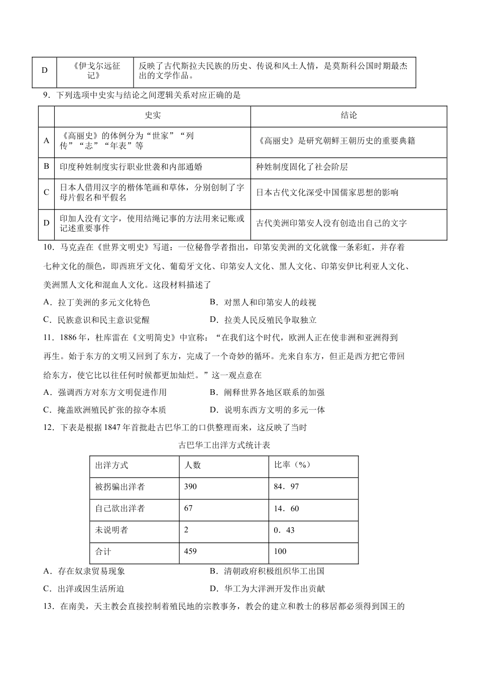 高中历史选修3 历史（统编版B卷）-（考试版）A4（范围：统编版选必三1-5单元）.docx