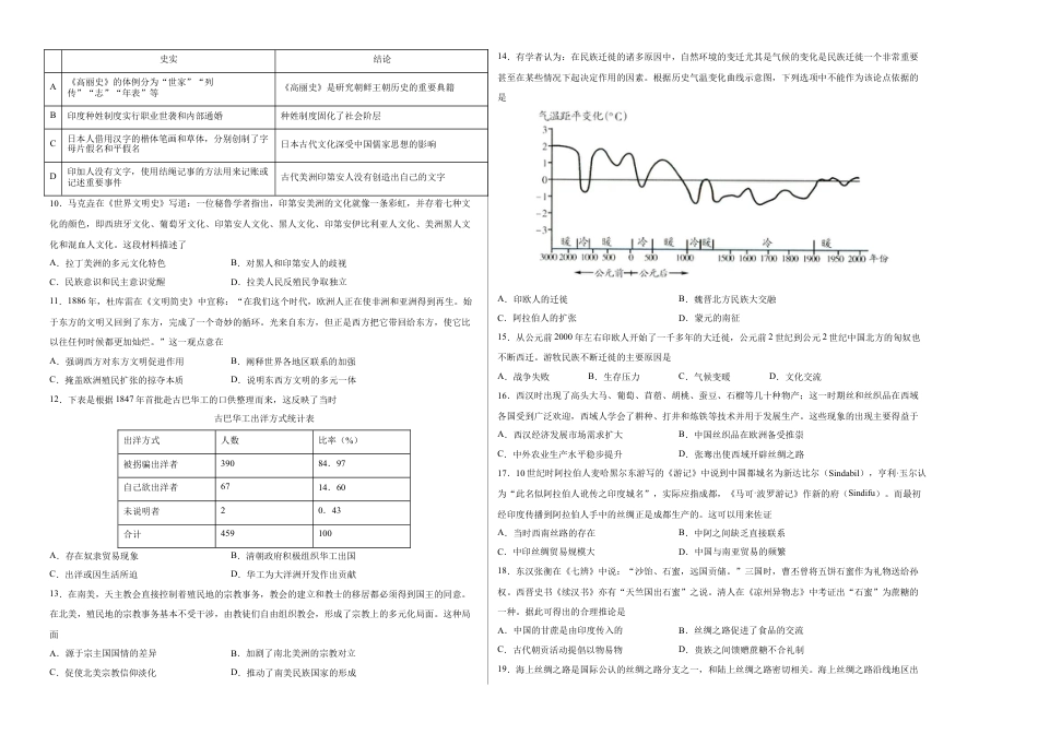 高中历史选修3 历史（统编版B卷）-（考试版）A3（范围：统编版选必三1-5单元）.docx