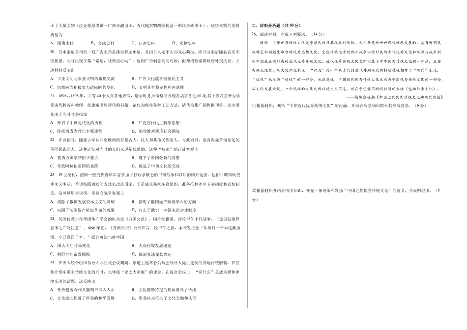 高中历史选修3 历史（统编版B卷）-（考试版）A3（范围：统编版选必三1-5单元）.docx