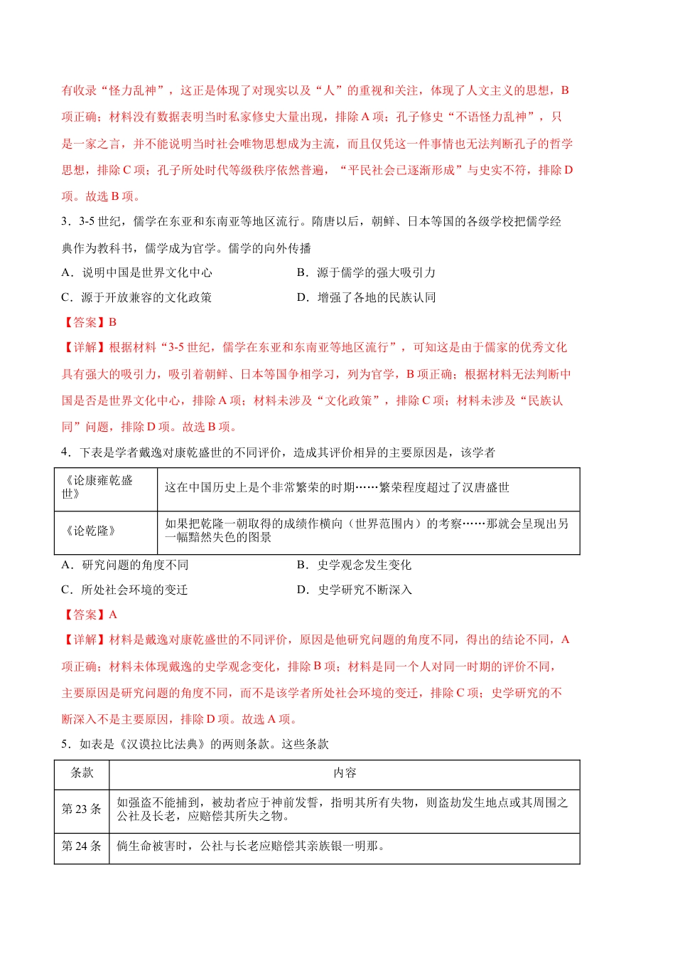 高中历史选修3 历史（统编版A卷）-（全解全析）（范围：统编版选必三全册）.docx